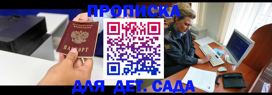 временная регистрация собственник в Новороссийске