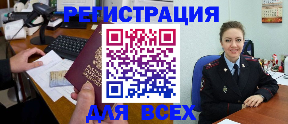 временная регистрация 2025 в Новороссийске