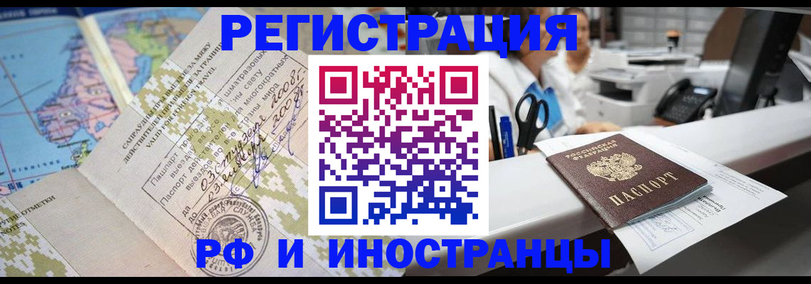 прописка в Новороссийске